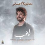 دانلود آهنگ راغب به نام منظومه احساس